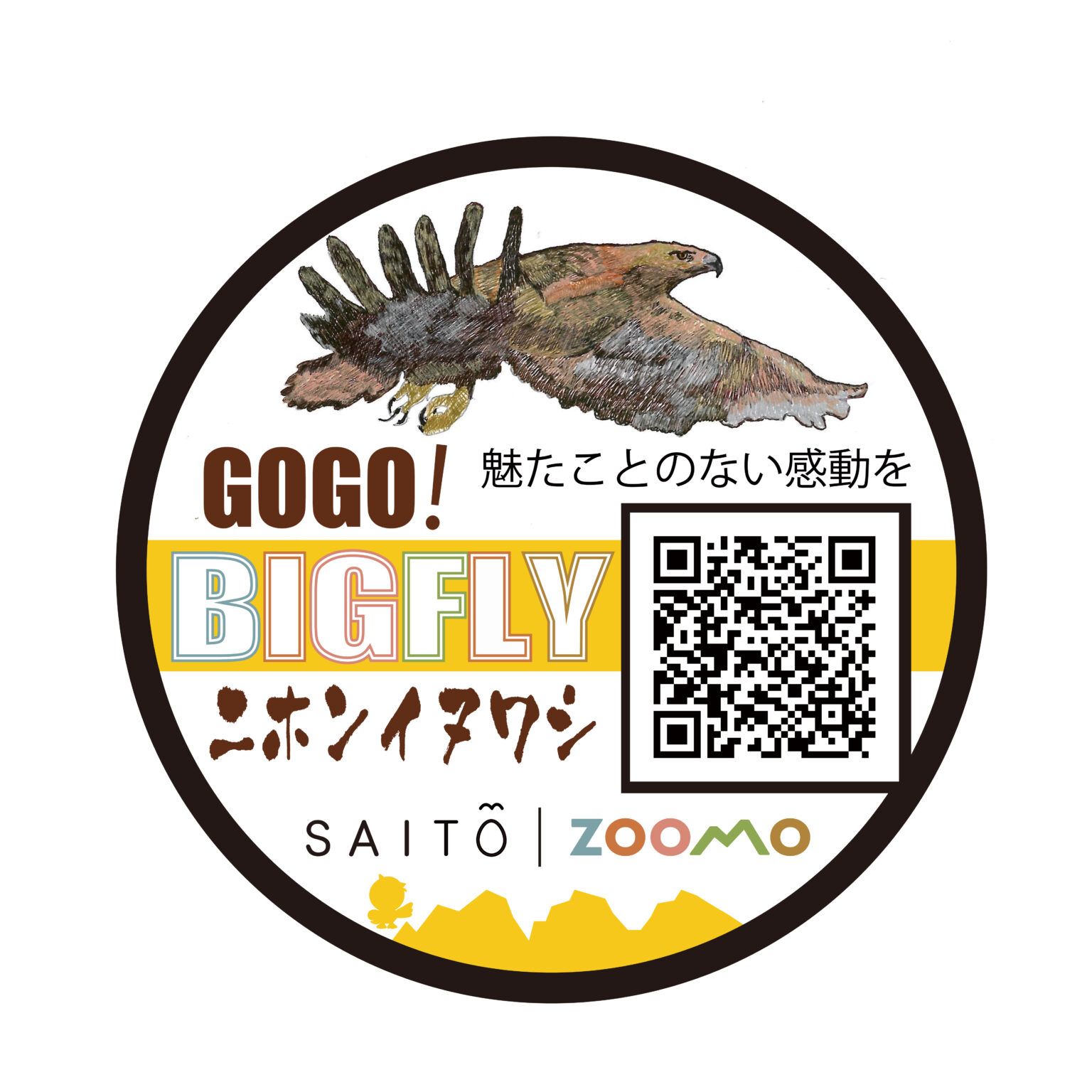 かもめの玉子のさいとう製菓