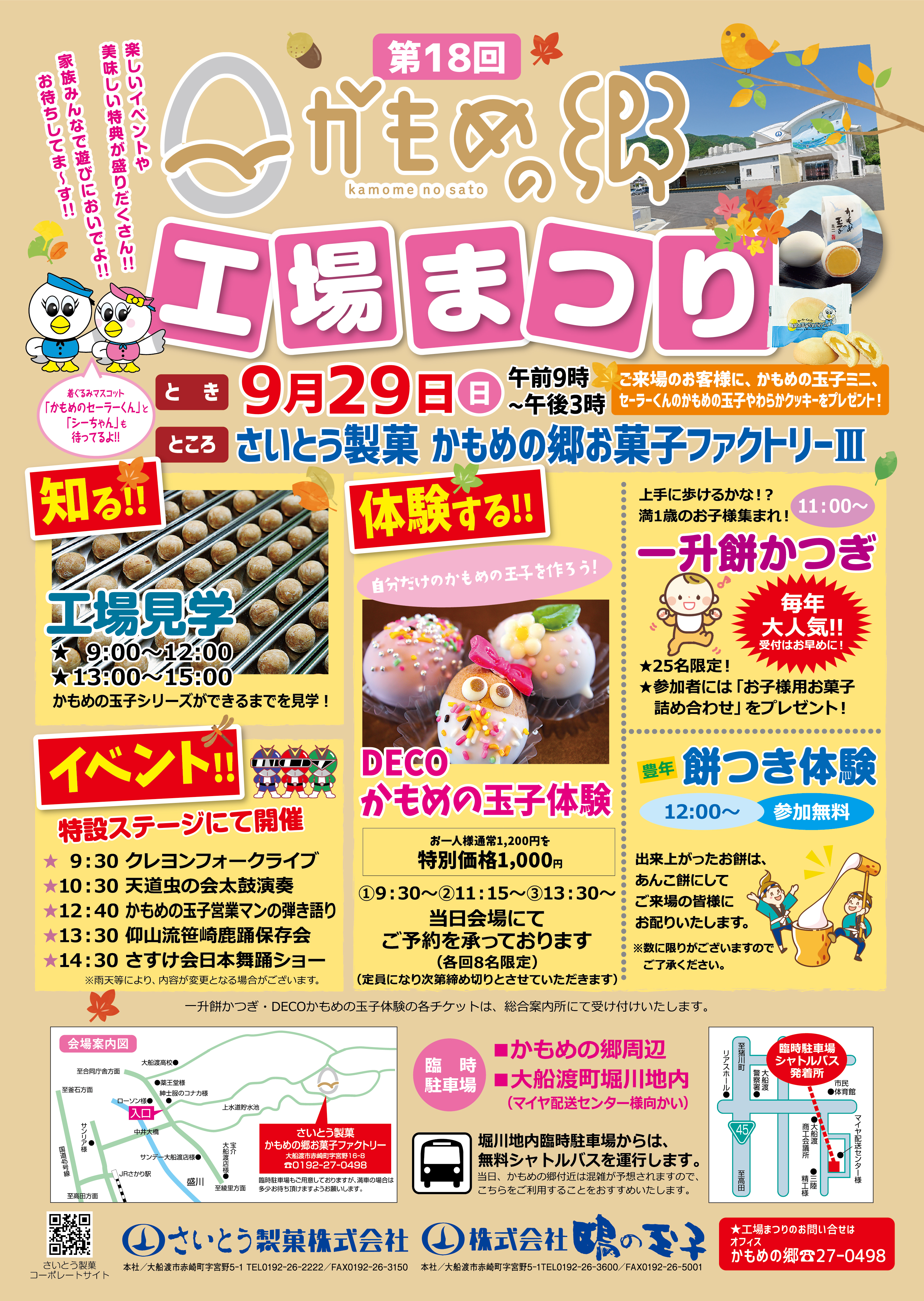 かもめの玉子のさいとう製菓