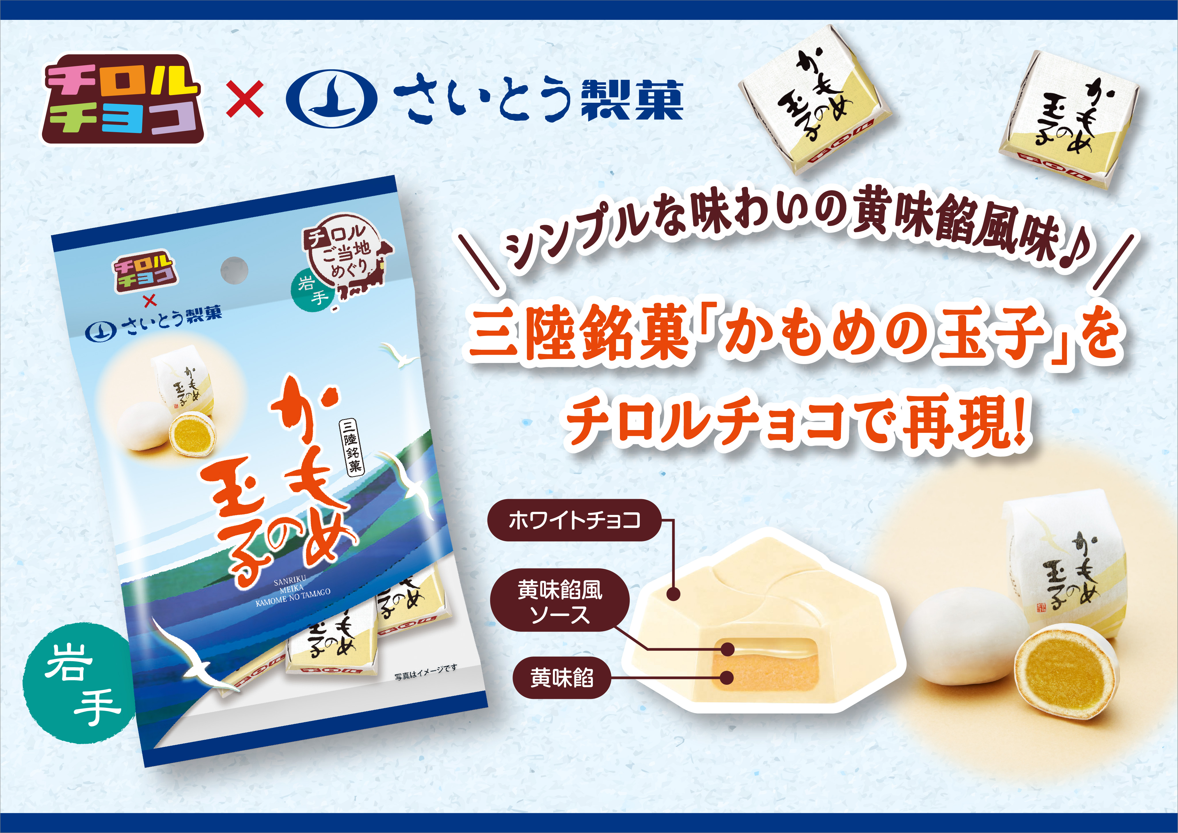 かもめの玉子のさいとう製菓